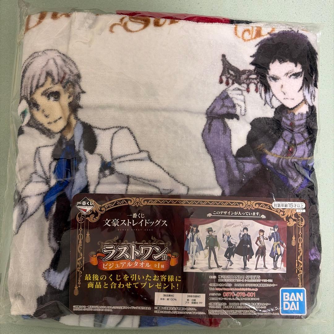 Bungo Stray Dogs Ichiban Kuji Last One Prize Visual Towel Masquerade