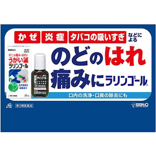 [Third-class OTC drug] Laringol 20mL