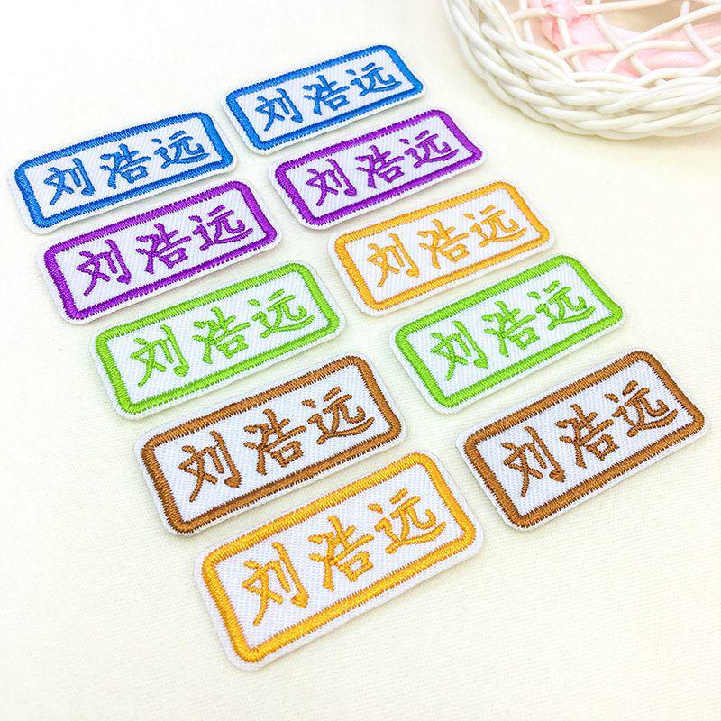 Personalized Name Stickers & Sew-On Embroidered Tags for Kindergarten, School Uniforms, and Workwear