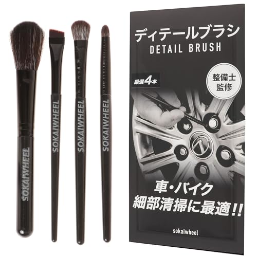 

[Под наблюдением механика] Щетка для мойки автомобиля профессионального класса, детализирующая щетка [набор из 4 штук] Эмблема, щель, детализирующая щетка, щетка для интерьера, оборудование OA, с