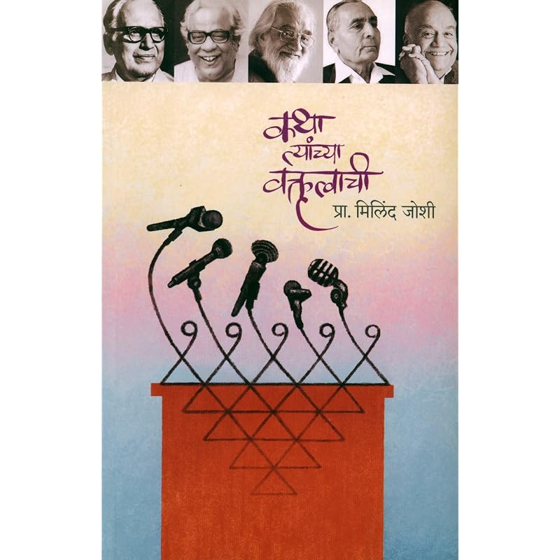 Katha Tyanchya Vaktrutvachi [paperback] Milind Joshi [Jan 01, 2021]