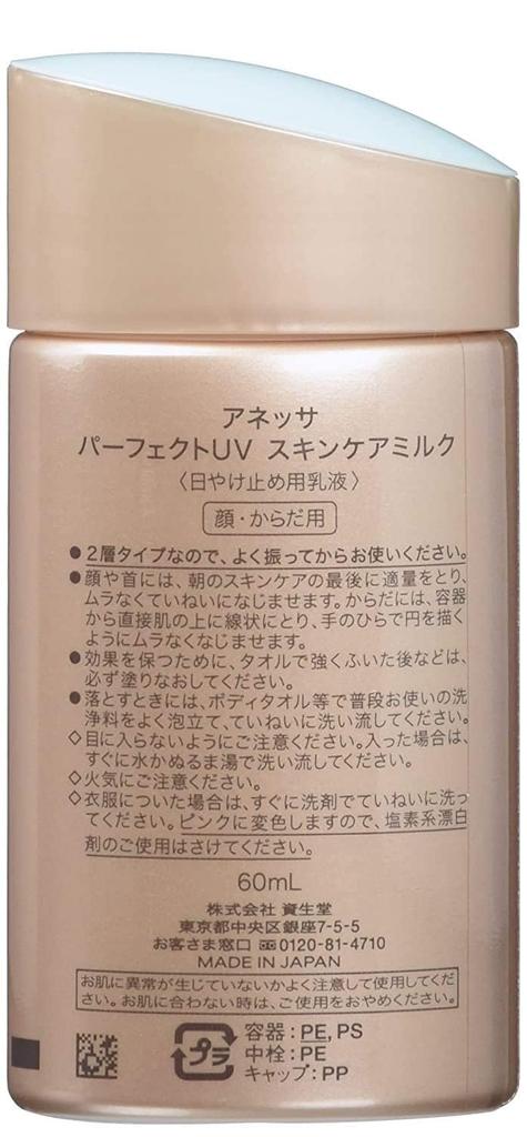 Anessa Perfect UV Skin Care Milk 60mL [2018 Model] SPF50+/PA++++