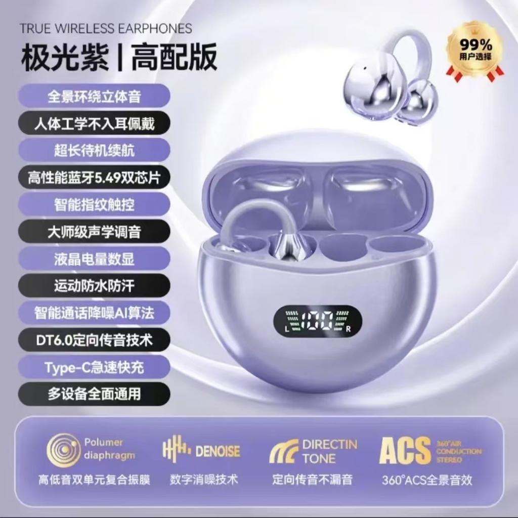 New Berlin sound ear clip type wireless bluetooth headset open sports sweat-proof earplug type noise reduction long battery life