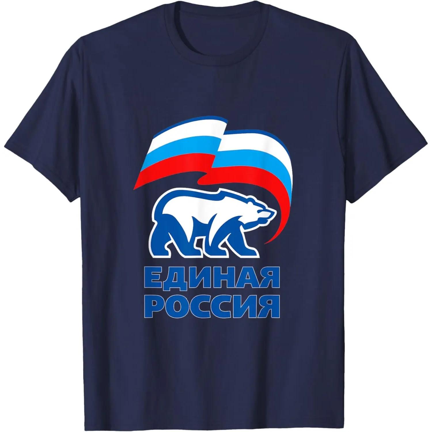 Edinaya Rossiya T Shirt United Russia Party Logo T-Shirt 100% Cotton O-Neck Short Sleeve Summer Casual Mens T-shirt Streetwear S чёрный