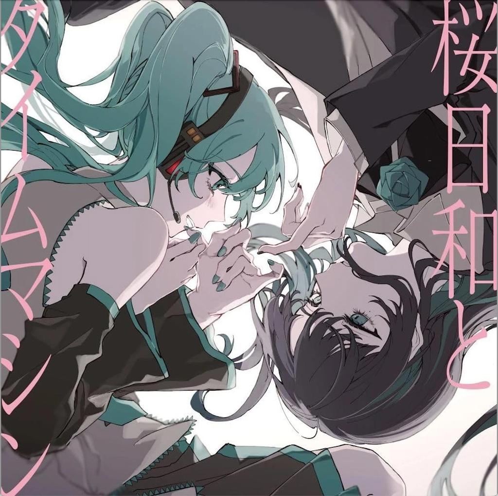 BRAND-NEW Sakura Biyori and Time Machine (with Hatsune Miku) / Shoka-Ado Direct from JAPAN