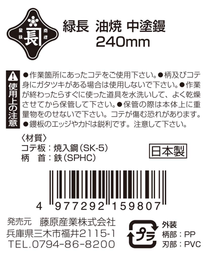 Midoricho Coating for Applying Oil-Tempered Trowel, 240mm, 1.2mm Thick, Mortar, Etc.