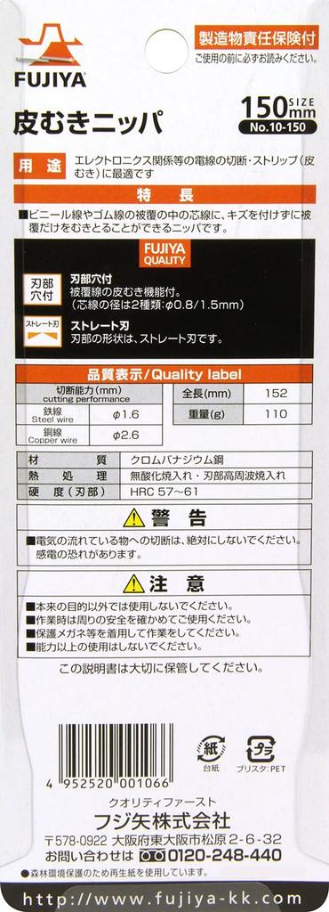 Fujiya Wire Stripping Nippers Wire Stripping 150mm (with Hole) 10-150