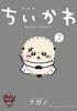 Chiikawa Something Small and Cute (7) Special Edition with a Pop-Up Photo Album (Kodansha Characters A)