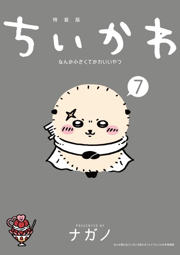 Chiikawa Something Small and Cute (7) Special Edition with a Pop-Up Photo Album (Kodansha Characters A)