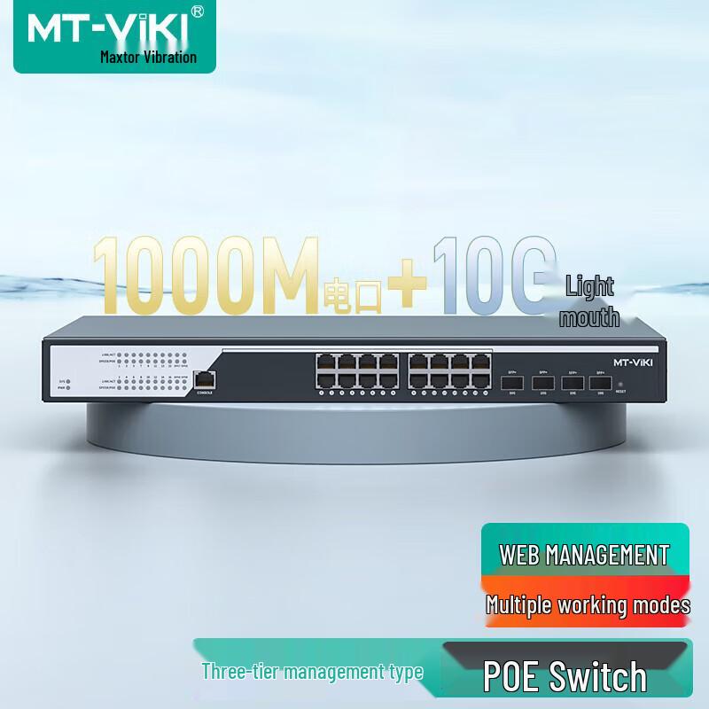 

MT-viki Layer 3 Managed PoE Switch