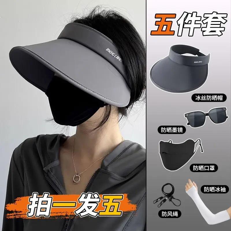 Sun hat bucket hat outdoor sunscreen set combination sunscreen hat + ice sleeve + sunscreen mask and other combination sets