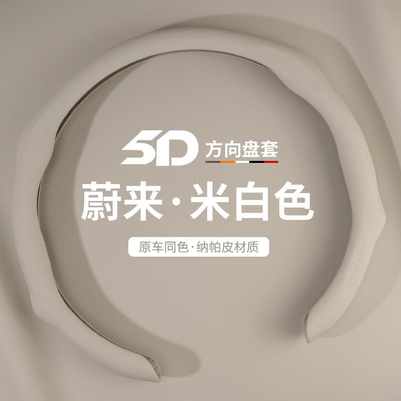 Universal Thin Non-Slip Steering Wheel Cover NIO ES6 ES8 ES7 ET5 ET7 EC6 EC7 - Nappa Leather