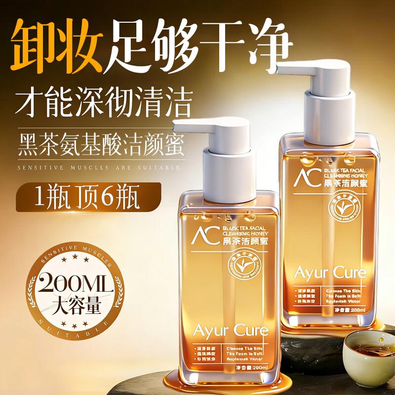 

Jingliyan Black Tea 3-in-1 Cleansing Balm Sam s Club & JD Premium Edition