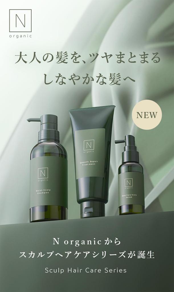 N organic scalp hair care series (chant reset)
