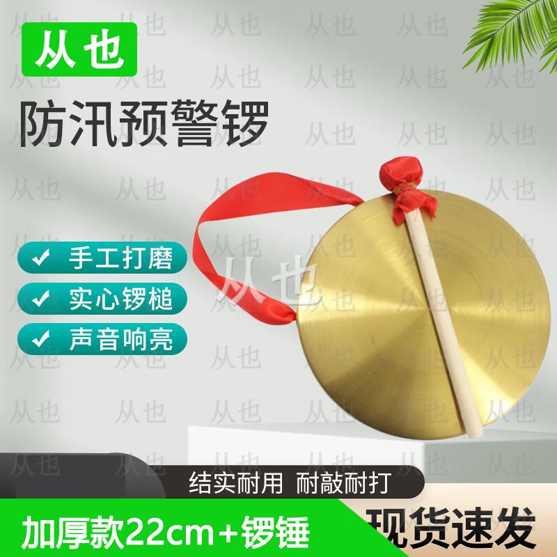 Emergency Flood Warning Gong Set