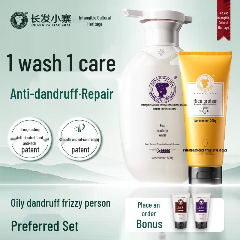 Longfa Xiaozhai Rice Water Anti-Dandruff Shampoo & Conditioner Set