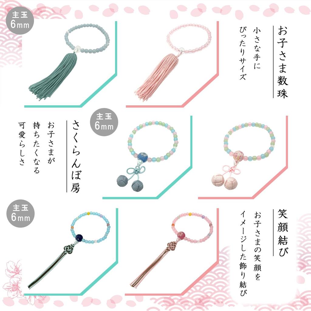 Dětské růžence Fukushodo [Pod dohledem dlouholetého kyótského pohřebního profesionála] Dětské růžence, Třešňový uzel, Růžová