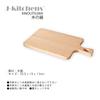 Outdoor Wooden Cutting X 19 X Current Model J-kitchens Board, Four-Sided, 35.5 1.5cm,