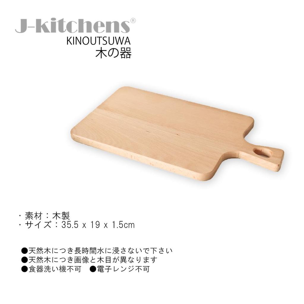 Outdoor Wooden Cutting X 19 X Current Model J-kitchens Board, Four-Sided, 35.5 1.5cm,