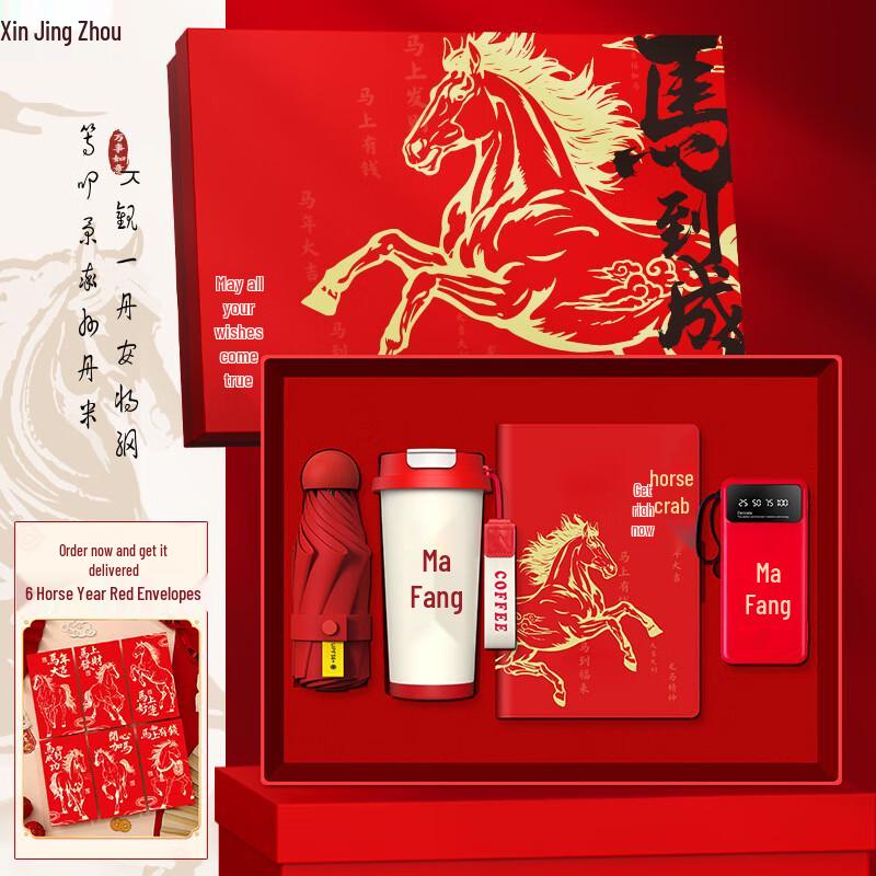 XinJingZhou Year of the Horse Festive Business Gift Sets