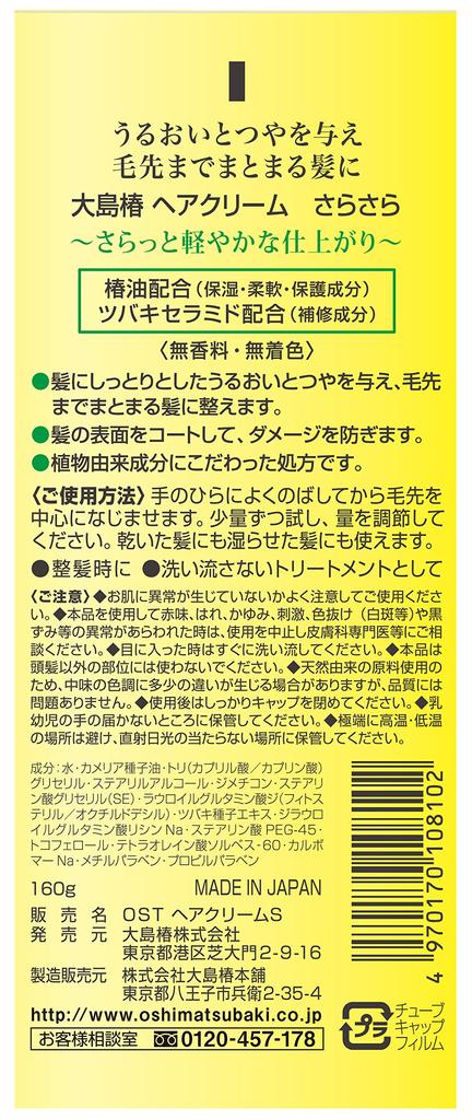 Oshima Tsubaki Hair Cream Smooth 160g those with less hair or thin (For hair)