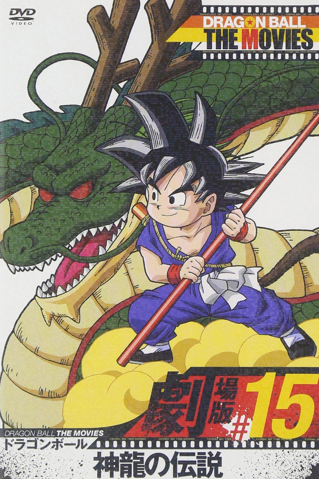 

DRAGON BALL THE MOVIES Dragon Ball Legend of Shenron #15 [DVD]