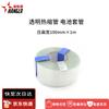 Transparent PVC Heat Shrink Tube (CN Version)