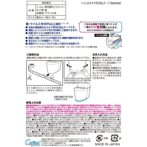 LEC Toilet Gap Stain Prevention Tape (Antibacterial and Antiviral, Over 99% Effective) - Fights Germs Caused by Urine Splashes / Made in Japan
