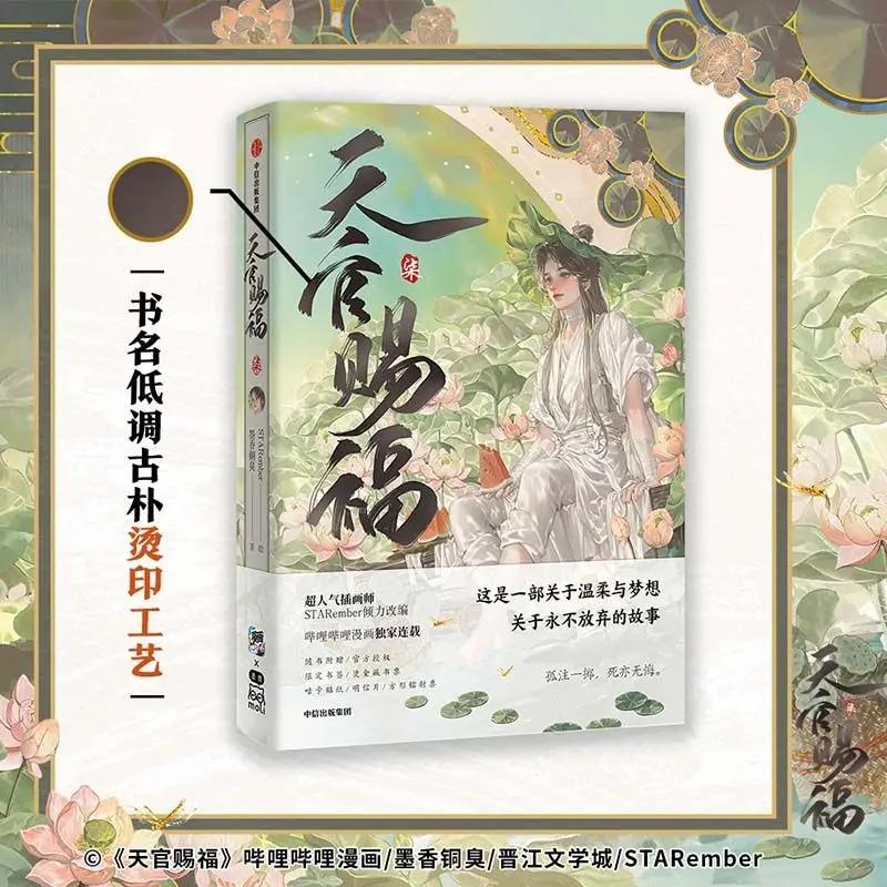 Heaven Official's Blessing Official Comic Vol.7 Book Tian Guan Ci Fu Manga Book Chinese BL Comics Xie Lian, Hua Cheng TGCF MXTX