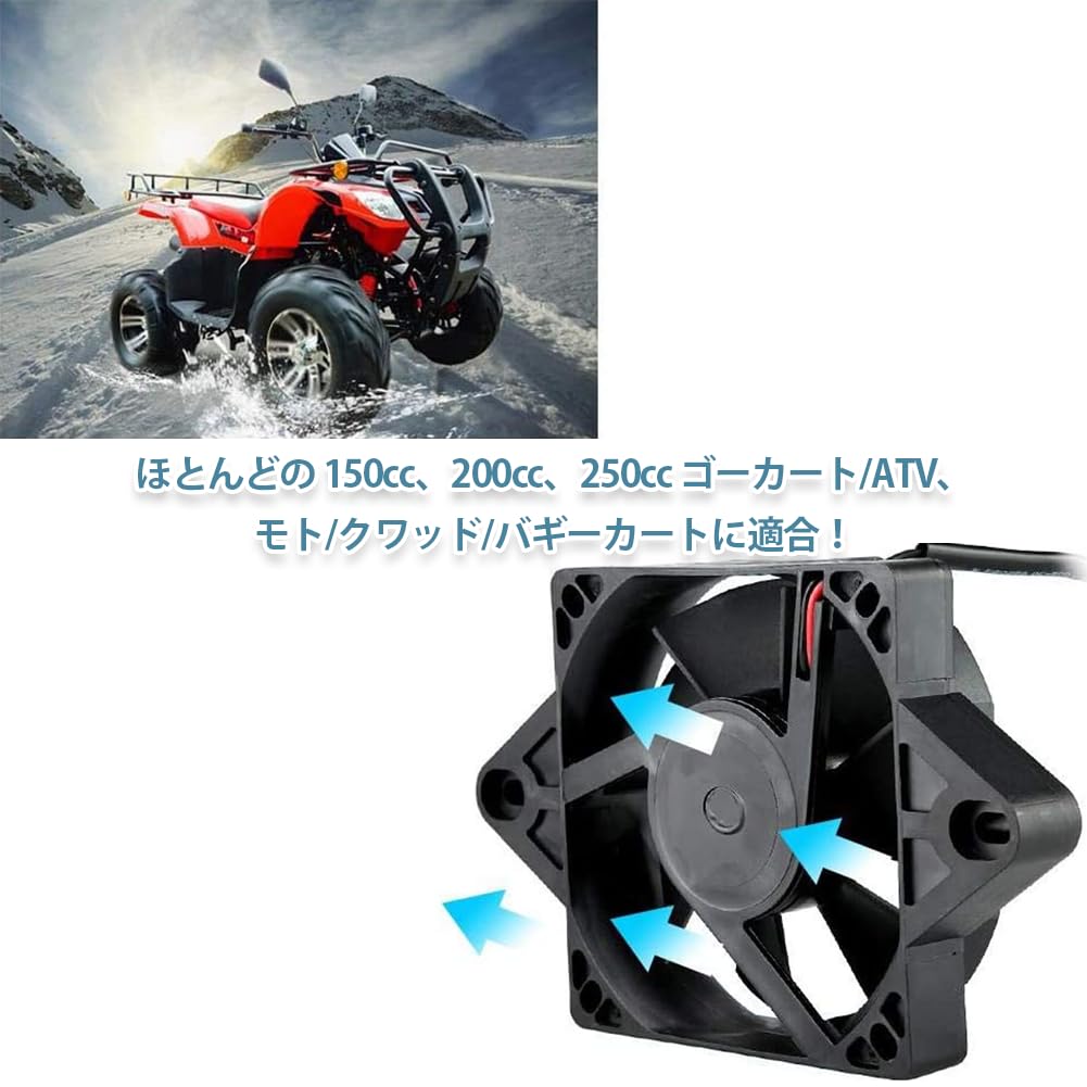 12V 15W Electric Engine Cooling Fan for Motorcycles, ATVs, 150cc, 200cc, 250cc Go Karts, ATVs, Motos, Quads, and Buggies