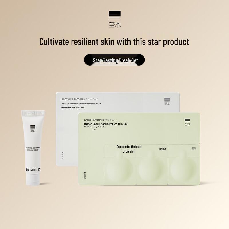 

Zhì Běn Star Product Trial Set