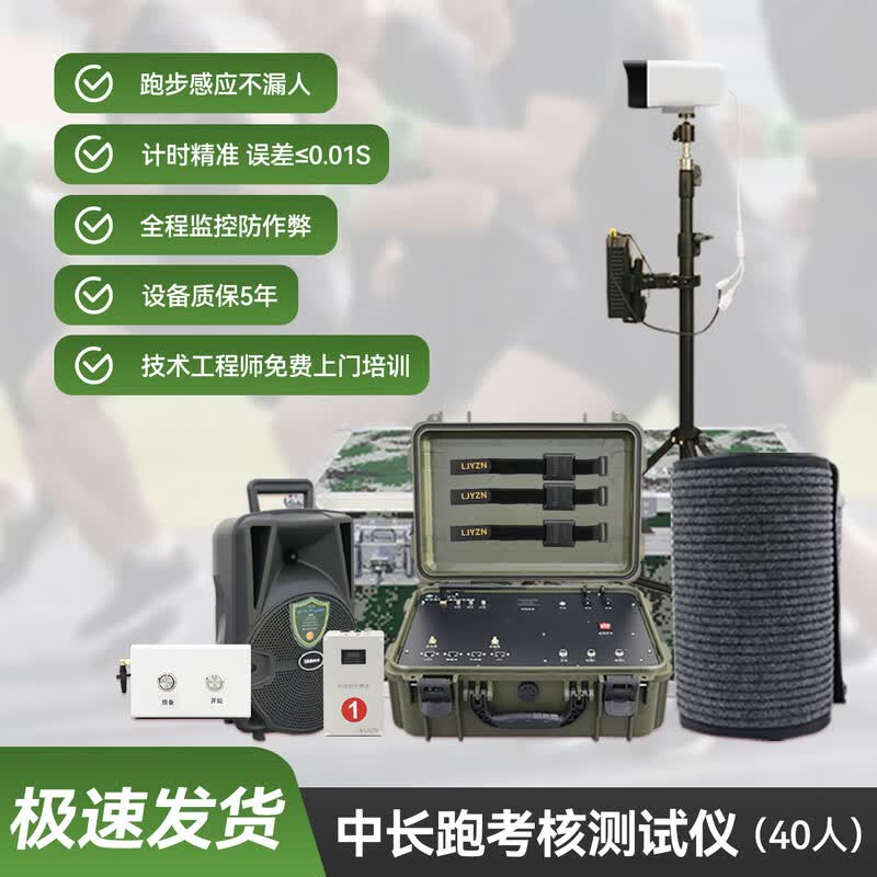 Smart 3km Running Timing & Fitness Assessment System (CN version)