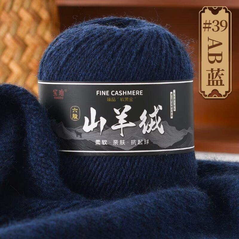 50g Hand-woven Medium Thick 6-strand Cashmere, Scarf, Cashmere Yarn Ball DIY Wool Thread, Thick Sweater Wool DIY Knitting