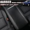 BOYOUS Toyota New Harrier 80 Series Special Design Armrest Cover Center Custom HARRIER Logo