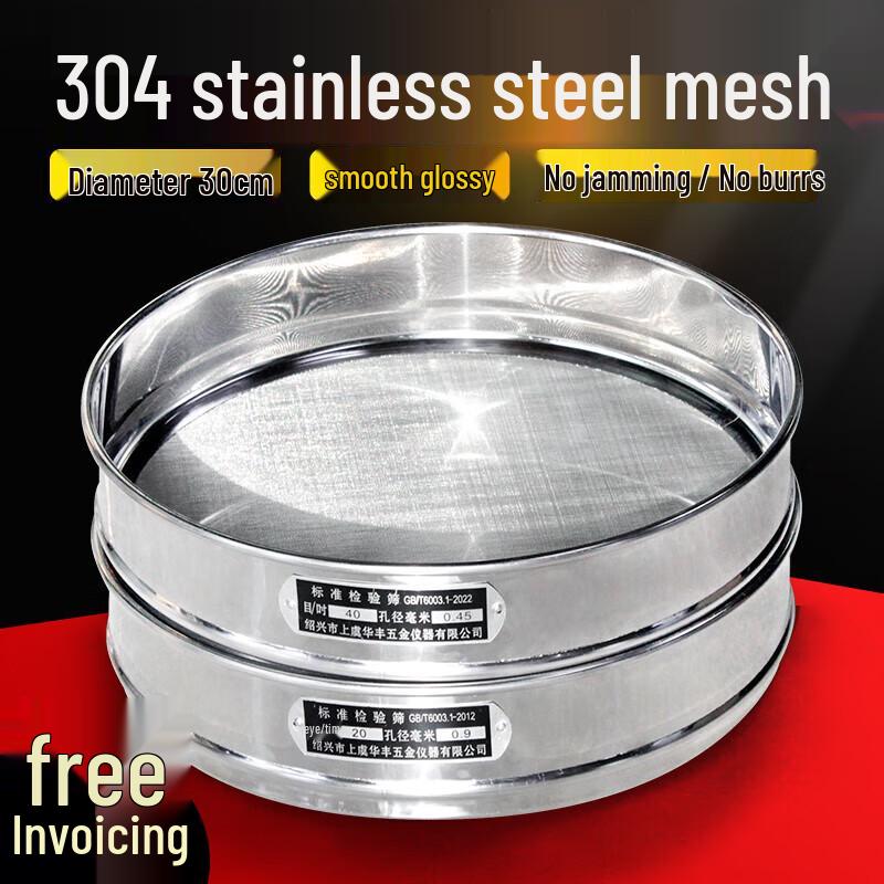 Riqian 30cm Lab Test Sieve