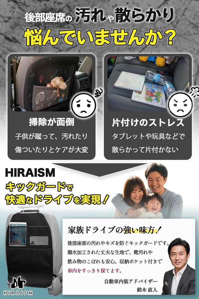 [Supervised by Automotive Interior Advisor] HIRAISM Kick Guard Car Seat