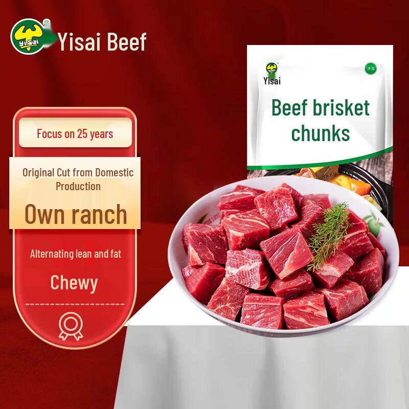 Yisai Grain-Fed Halal Beef Brisket Chunks