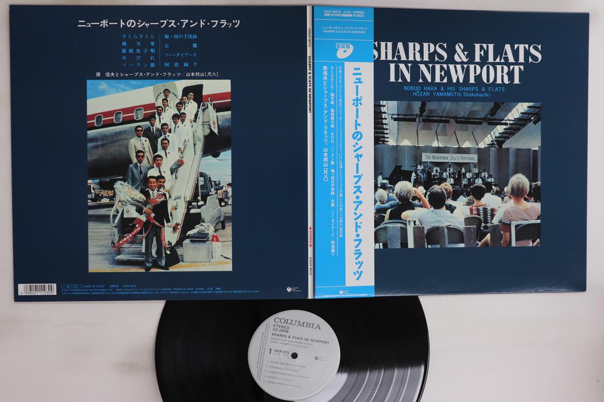 

LP Record NOBUO HARA SHARPS FLATS HOZAN Sharps Flats In Newport 180g COJY9273 COLUMBIA 2009 Japan Obi Jazz Used