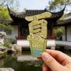 Humble and Lingering Garden Scenic Enamel Metal Magnet - Cultural Souvenir