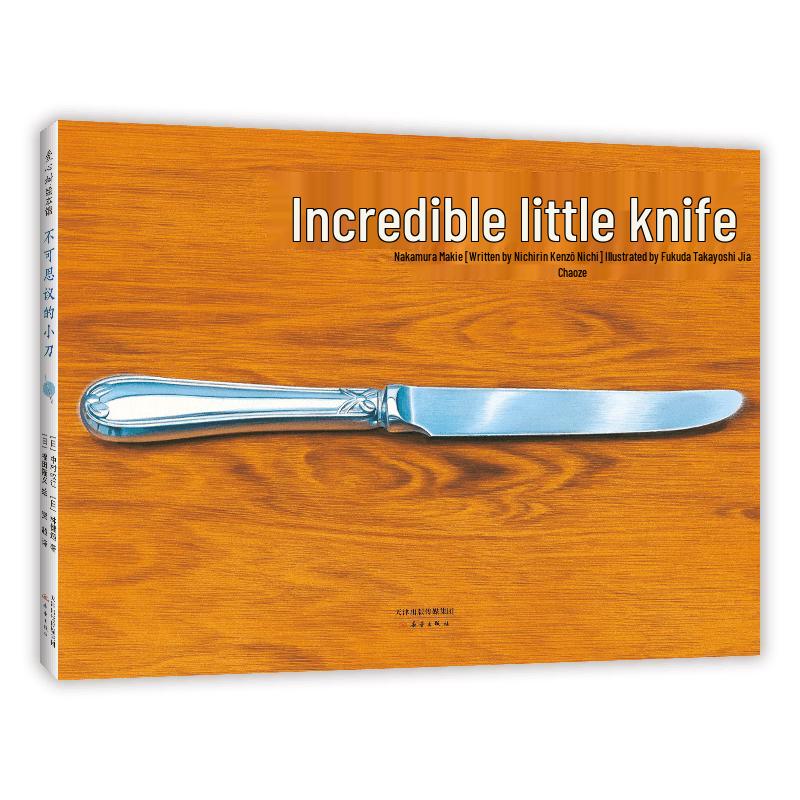The Incredible Knife Children s Book