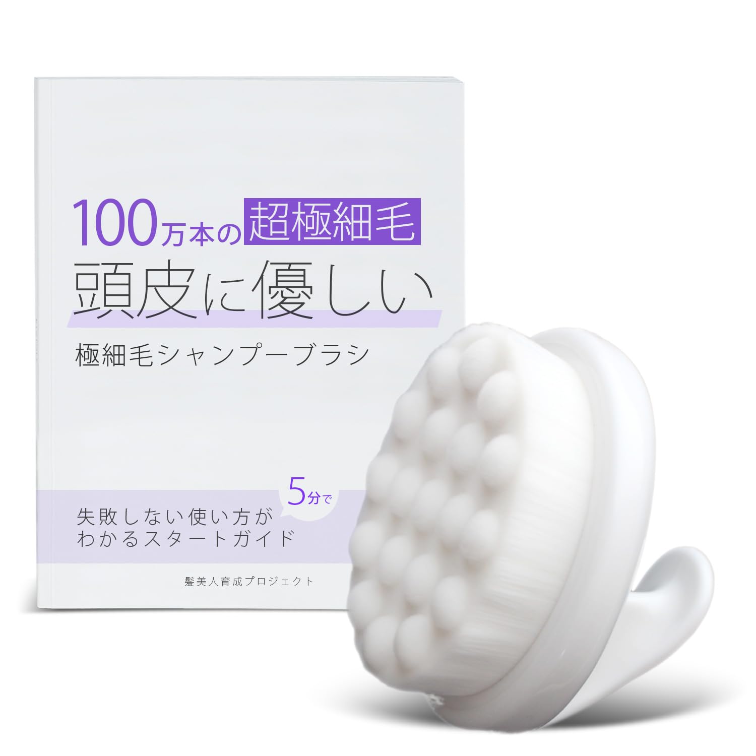 

Проект развития красоты волос набор шампунь-щетка для волос и руководство для начинающих Щетка для очищения кожи головы 1 миллион щетинок бережно воздействуют на кожу головы Очищает поры