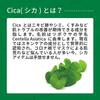 Heutiges Cosme - CICA Gel