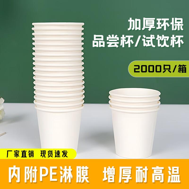 Jiwanggu Disposable Paper Tasting Cups