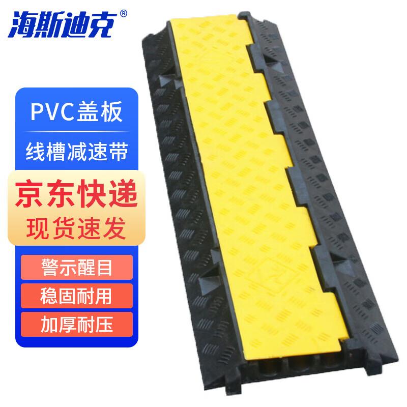 PVC 3-Channel Cable Protector Speed Bump