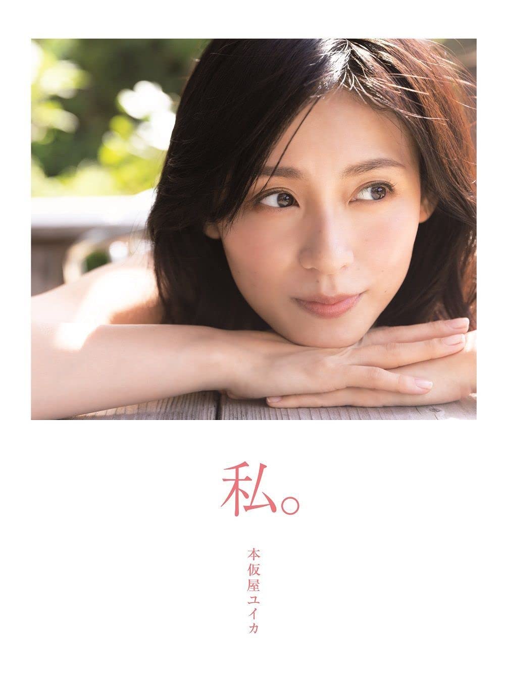 

Yuika Motokariya photo book Special edition BOX ``Me. ] 2-volume Ver.