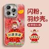 New Year's Wealth Is Rolling In, Suitable for OPPO RENO11 Mobile Phone Case IMD Advanced Sense RENO11PRO Feather Yarn Fine Hole