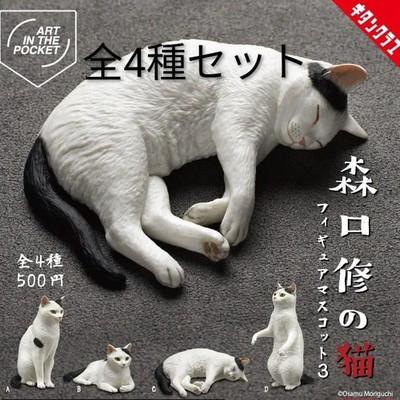 ART POCKET Moriguchi Osamus Cat Figure Mascot 3 Set 4 JAPAN FS