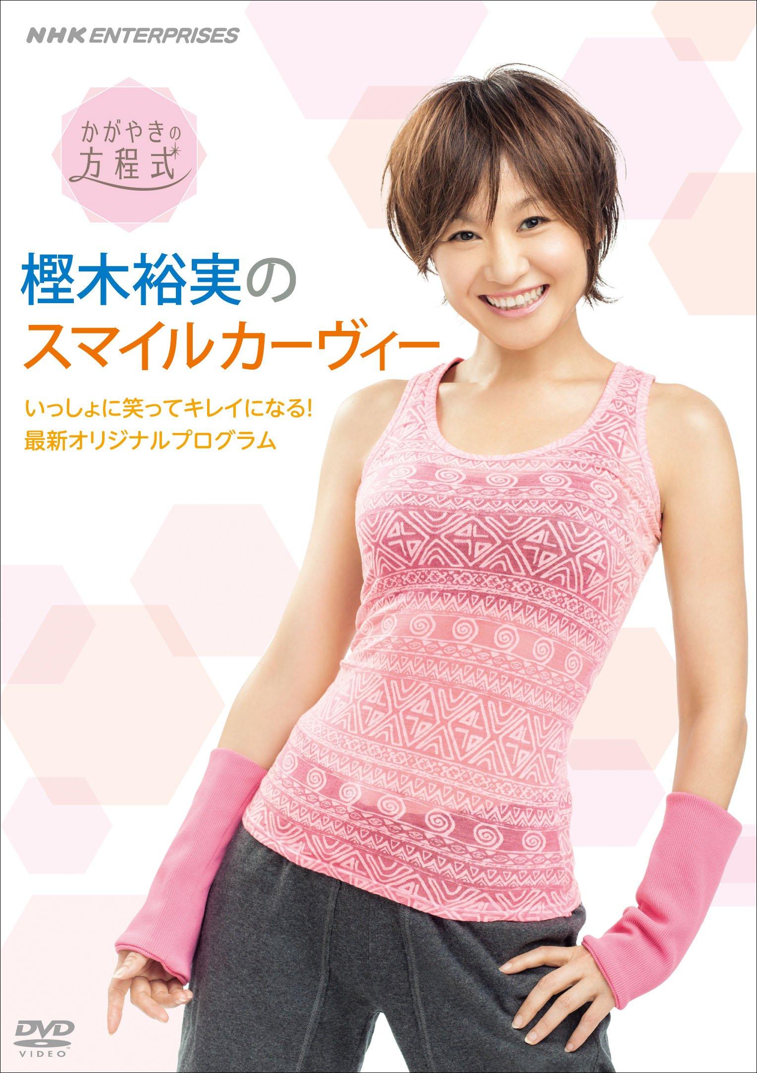 

Shining Equation Hiromi Smile Curvy laugh together and become Latest original Kashiki s ~Let s beautiful! program~ [DVD]