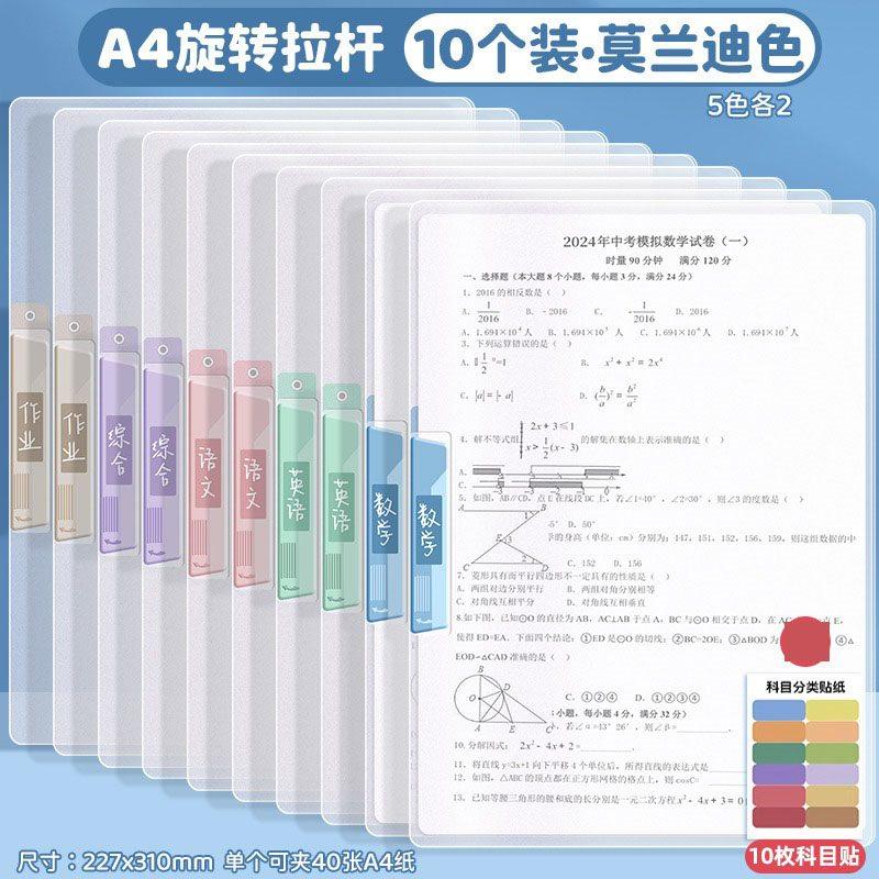 10pcs A4 rotating rod folder, paper storage bag, transparent insert folder, elementary school loose leaf drawer, paper clip