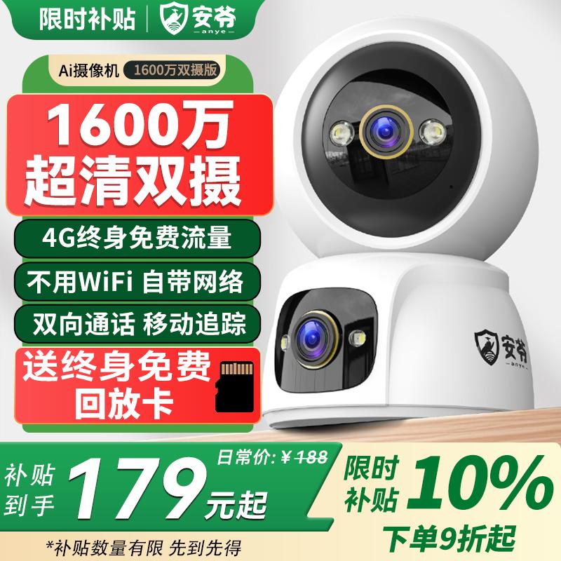 4G Dual-Lens Indoor Security Camera with Lifetime Free Data (CN Version)